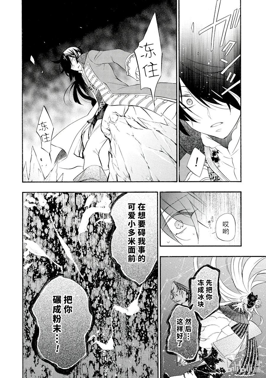 瓦尼塔斯的手记 11 第14页