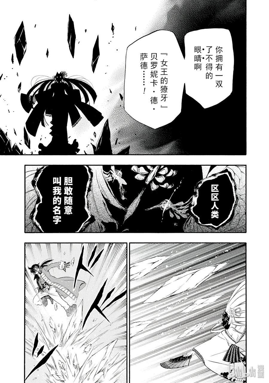 瓦尼塔斯的手记 11 第13页