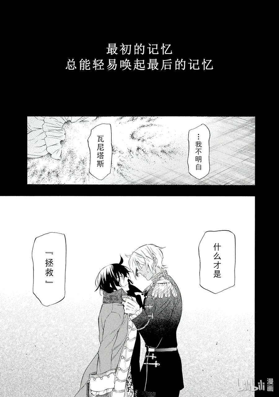 瓦尼塔斯的手记 11 第9页