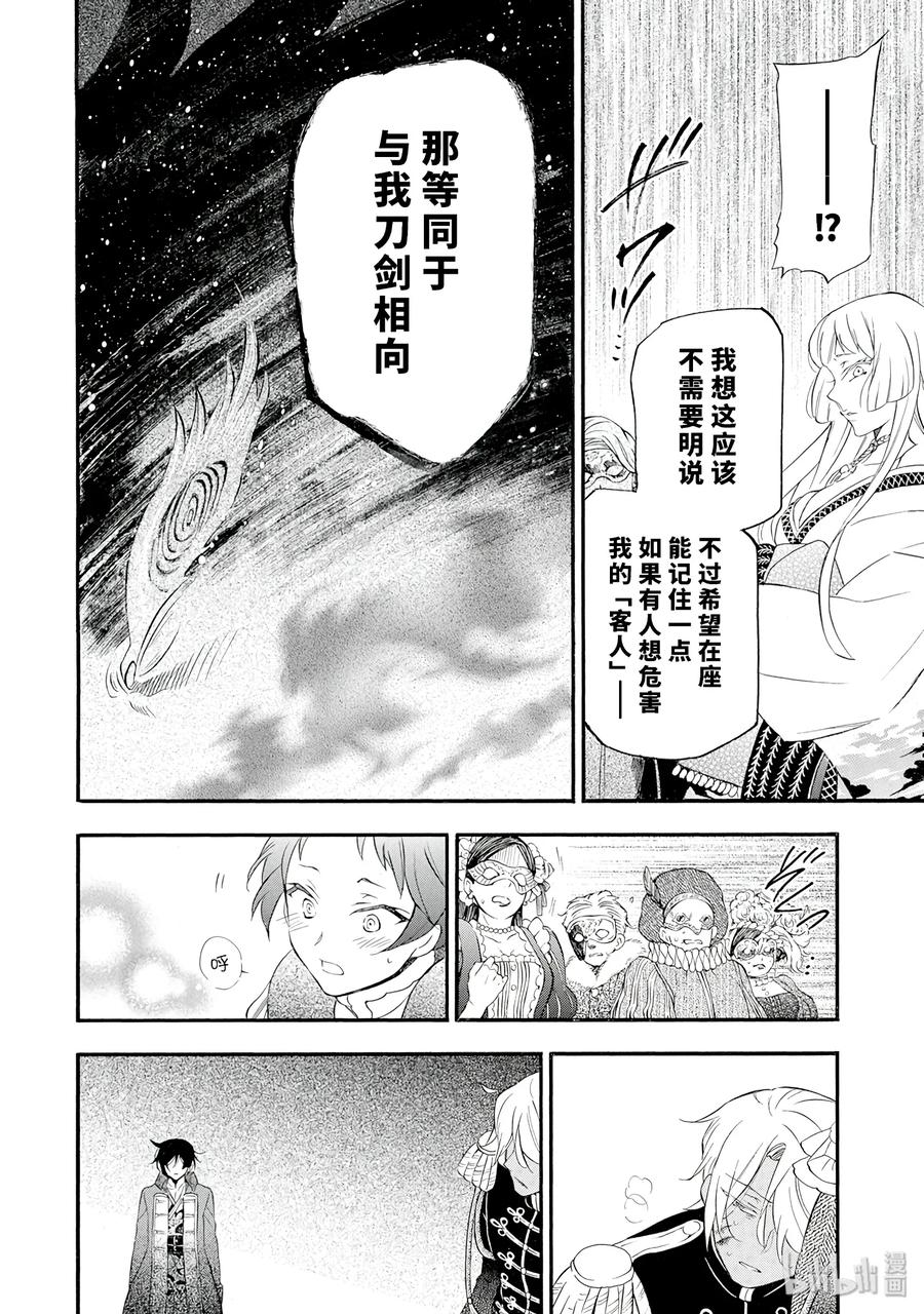 瓦尼塔斯的手记 11 第28页