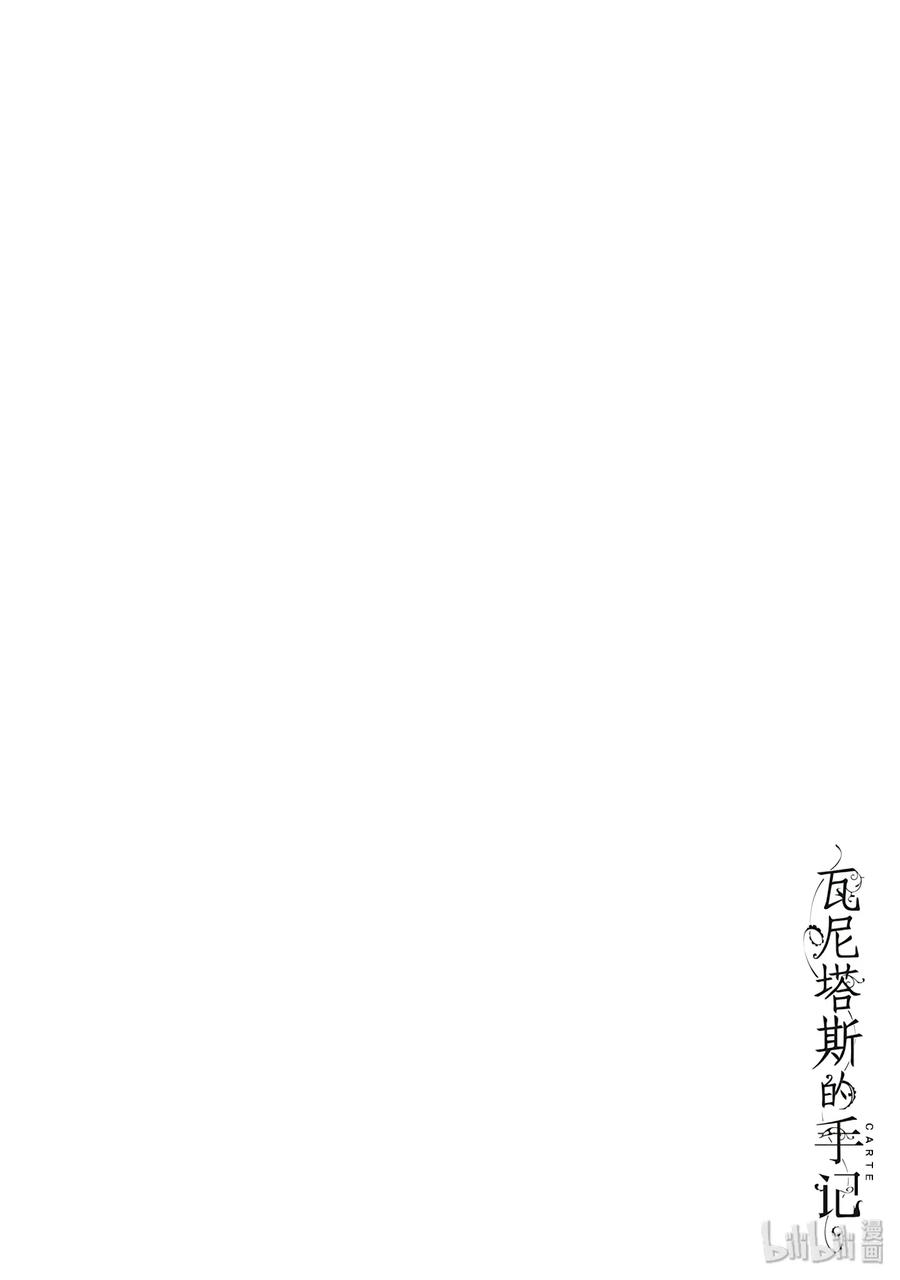 瓦尼塔斯的手记 11 第2页