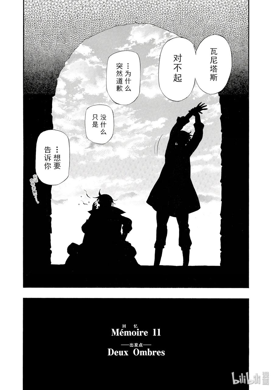 瓦尼塔斯的手记 11 第52页