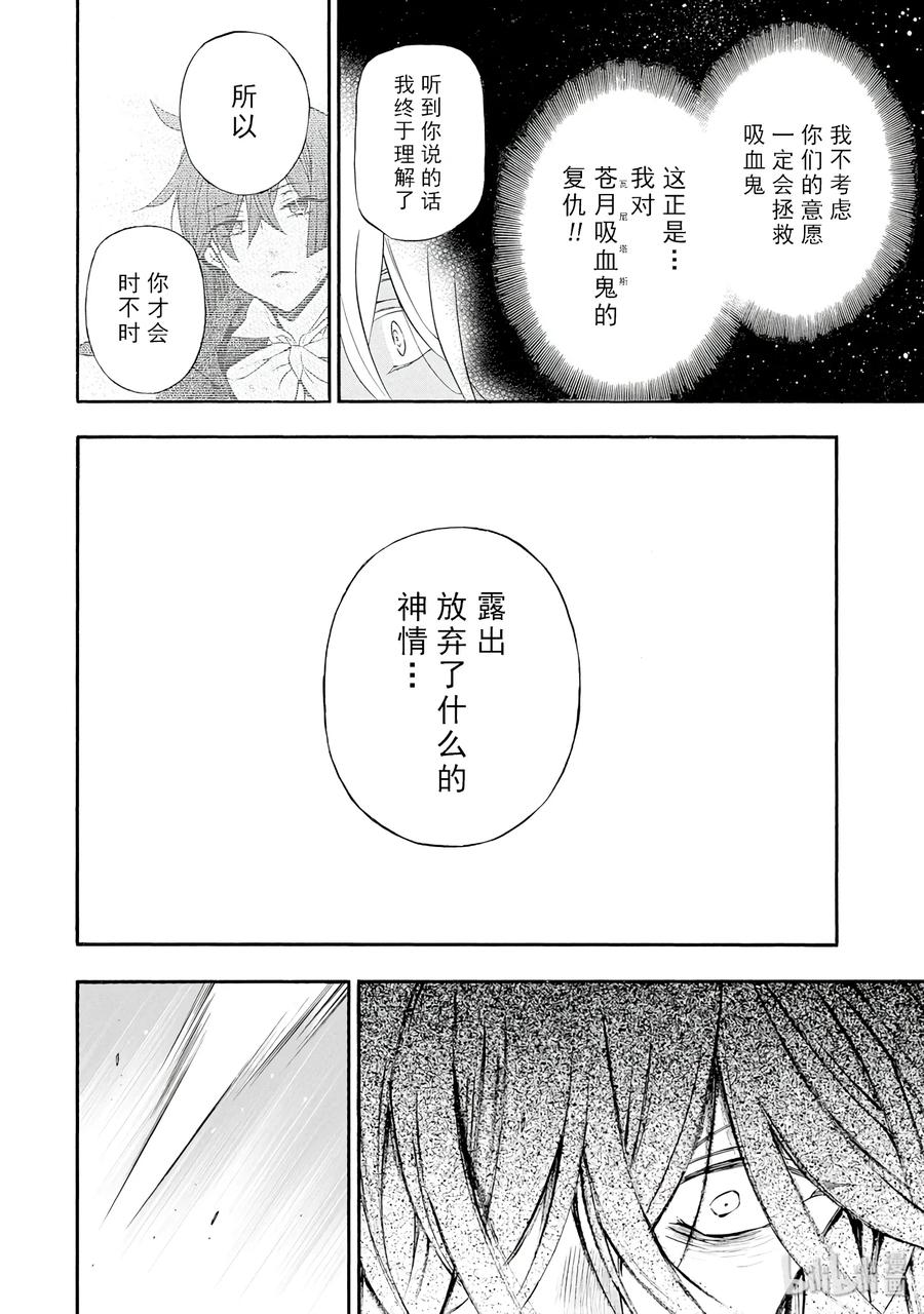 瓦尼塔斯的手记 11 第38页