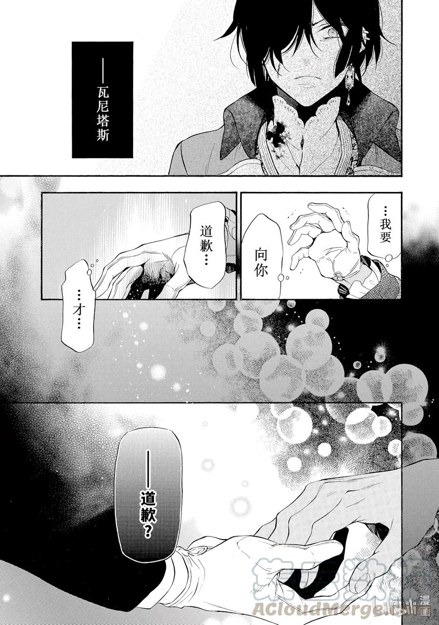 瓦尼塔斯的手记 11 第29页