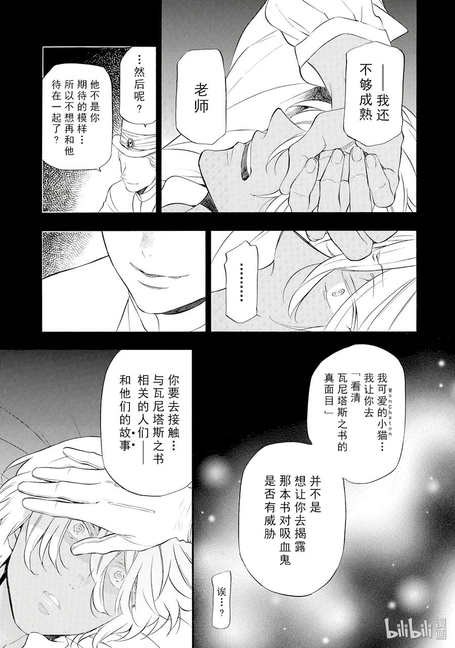 瓦尼塔斯的手记 11 第31页