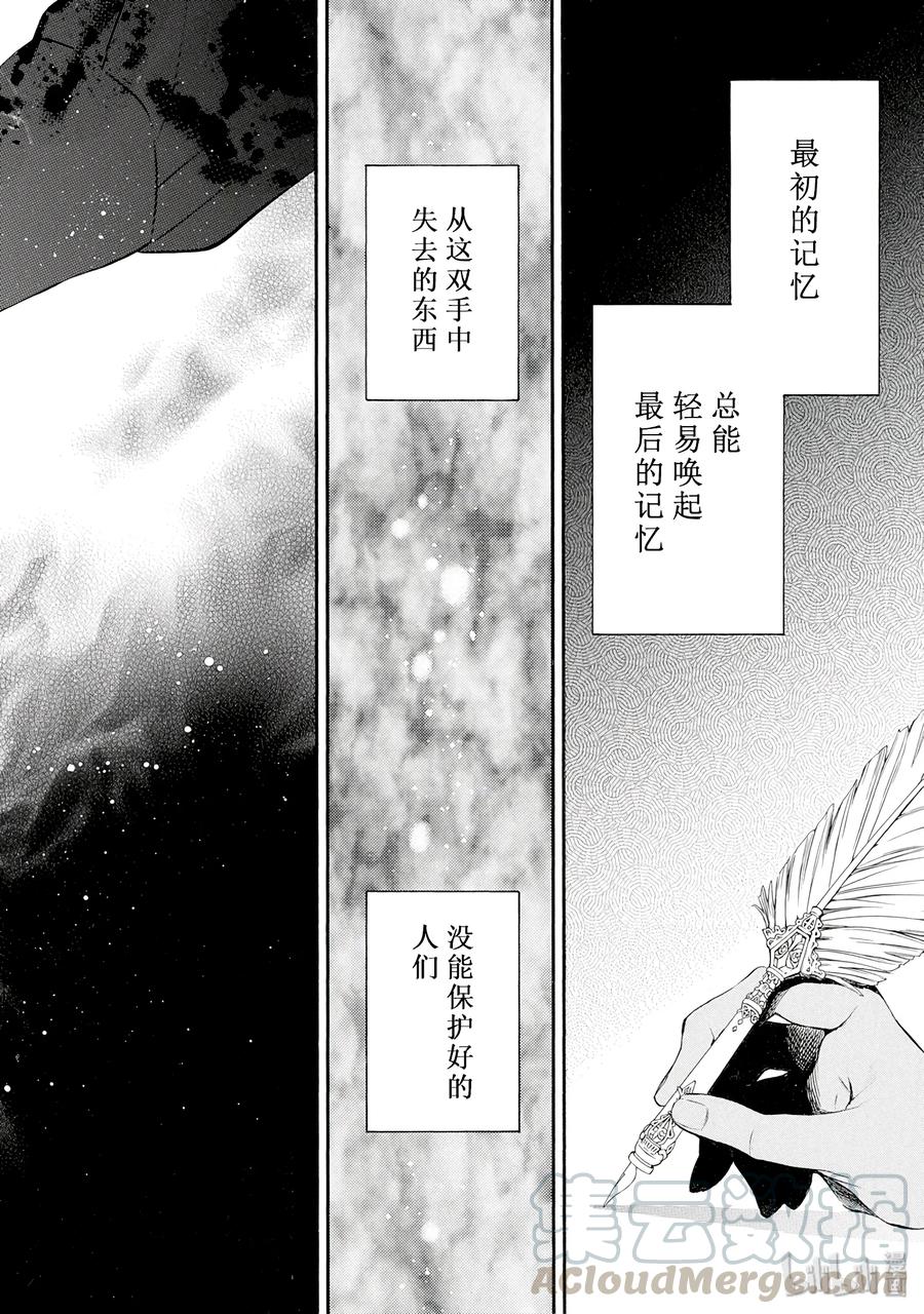 瓦尼塔斯的手记 11 第50页