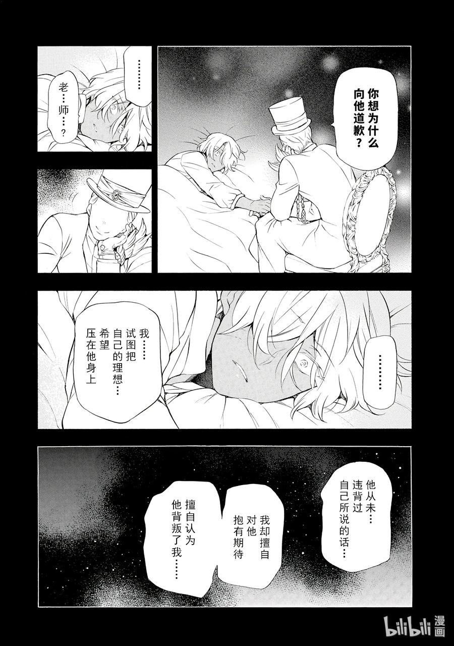 瓦尼塔斯的手记 11 第30页