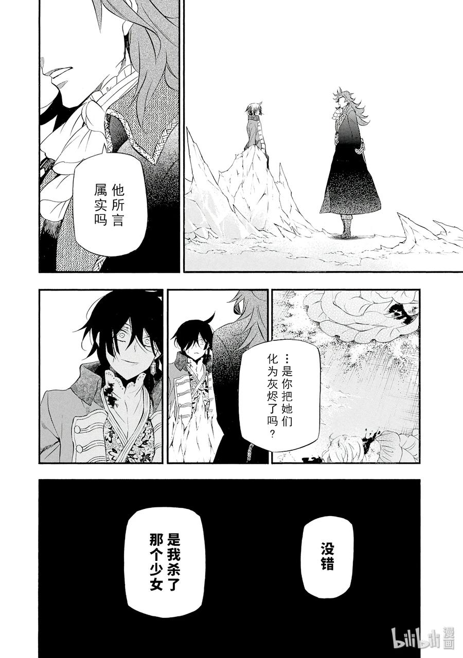 瓦尼塔斯的手记 11 第20页