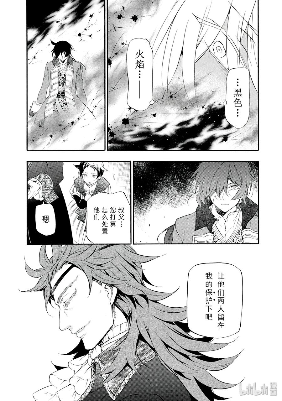 瓦尼塔斯的手记 11 第27页