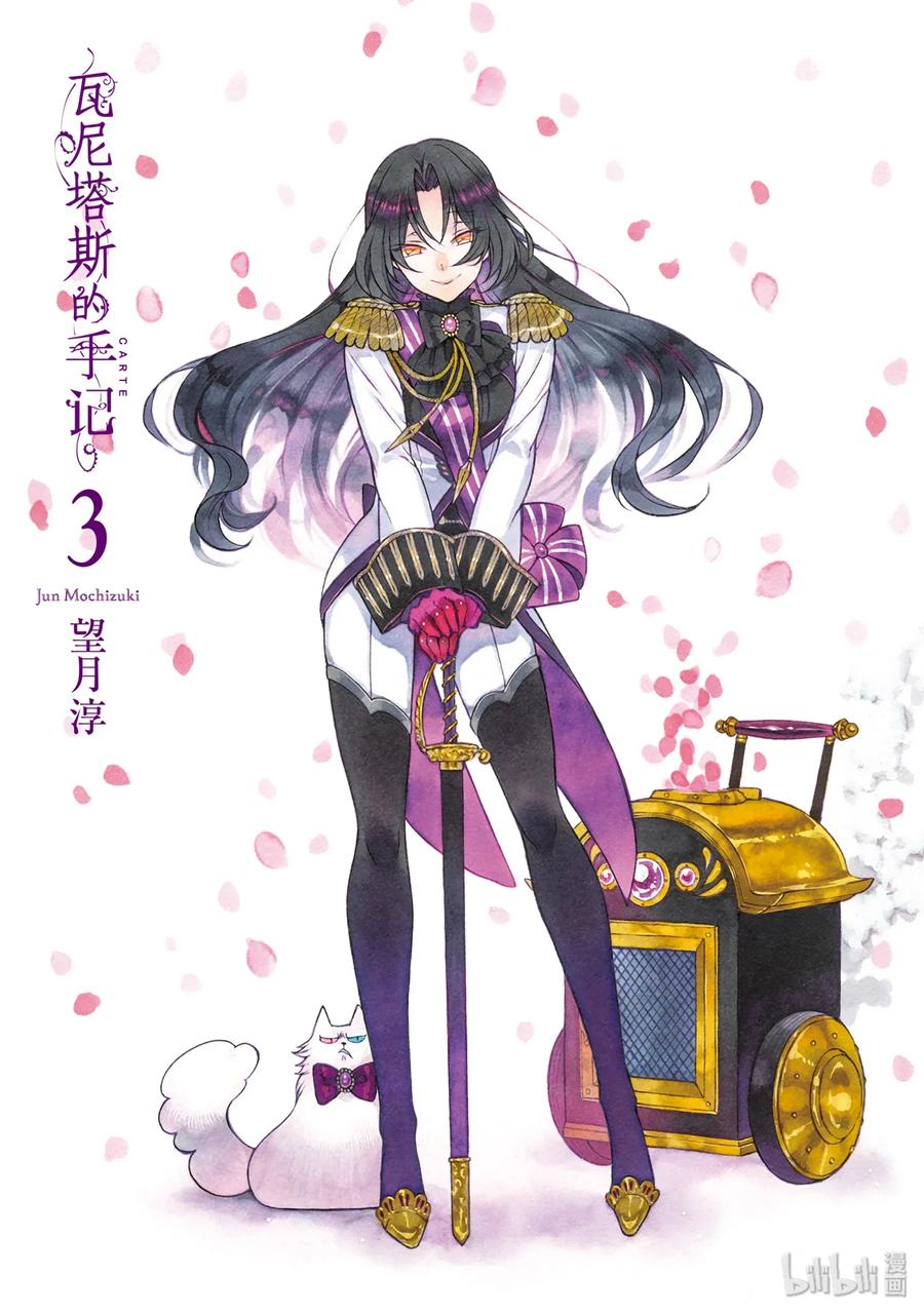 瓦尼塔斯的手记 11 第3页