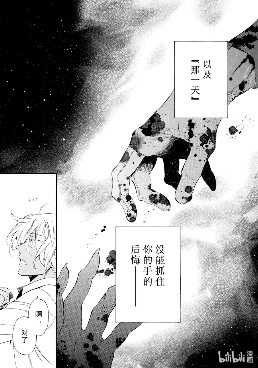 瓦尼塔斯的手记 11 第51页