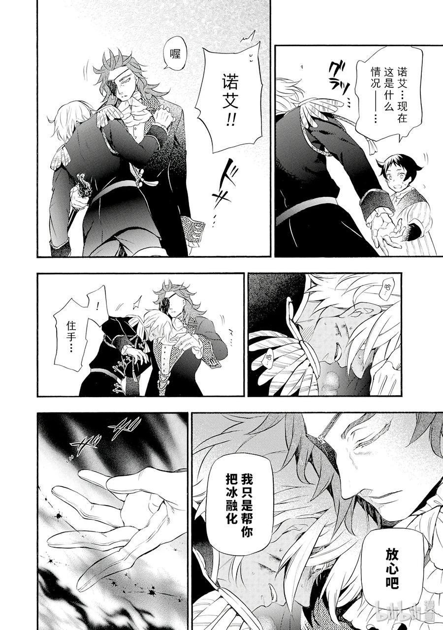 瓦尼塔斯的手记 11 第26页