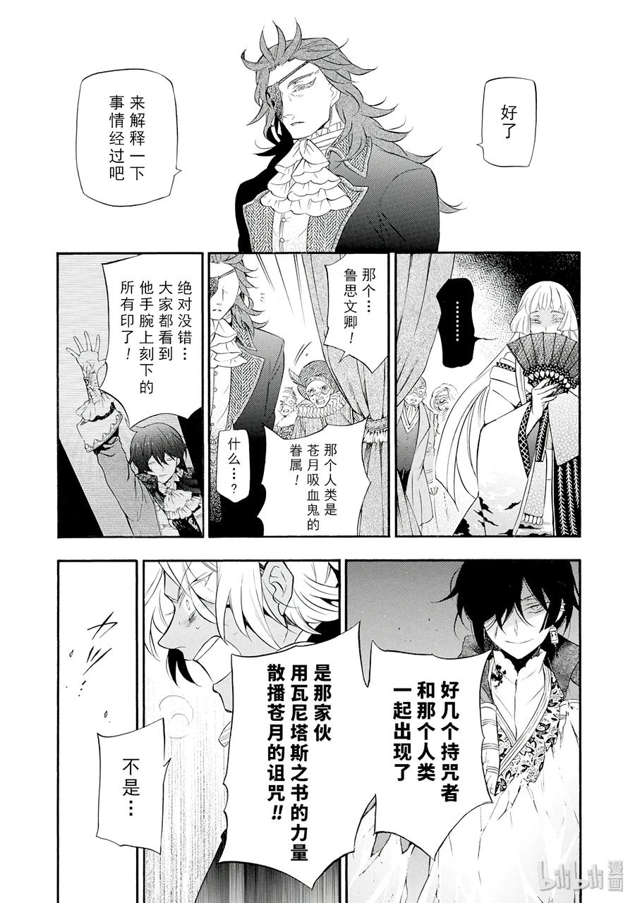 瓦尼塔斯的手记 11 第19页