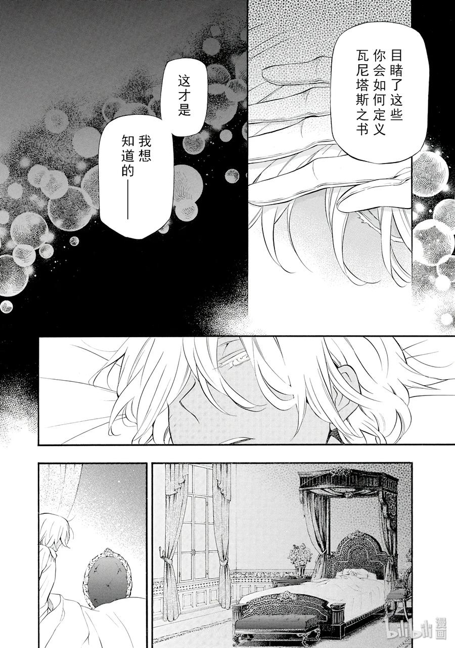 瓦尼塔斯的手记 11 第32页