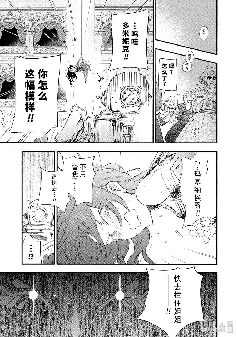 瓦尼塔斯的手记 11 第11页