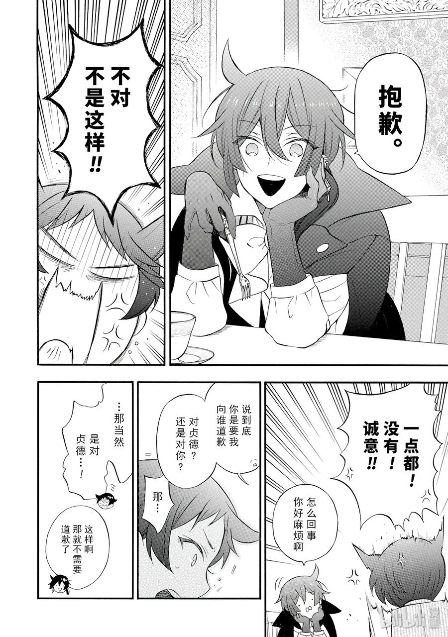 瓦尼塔斯的手记 12 第10页