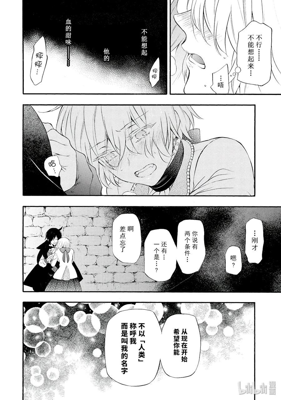 瓦尼塔斯的手记 12 第26页