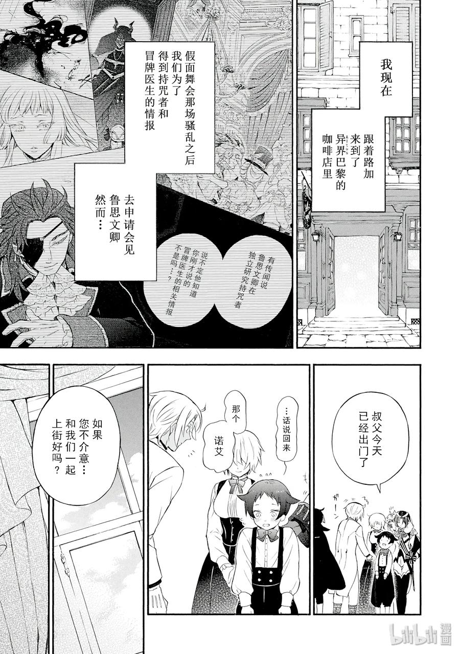 瓦尼塔斯的手记 12 第5页