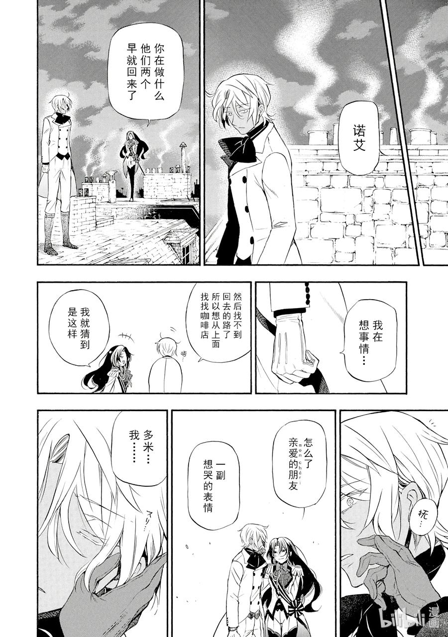 瓦尼塔斯的手记 12 第28页