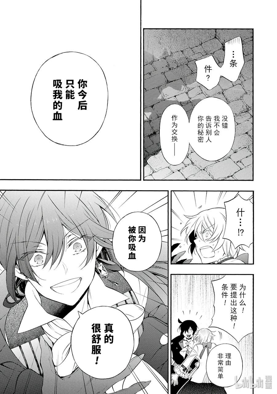 瓦尼塔斯的手记 12 第23页