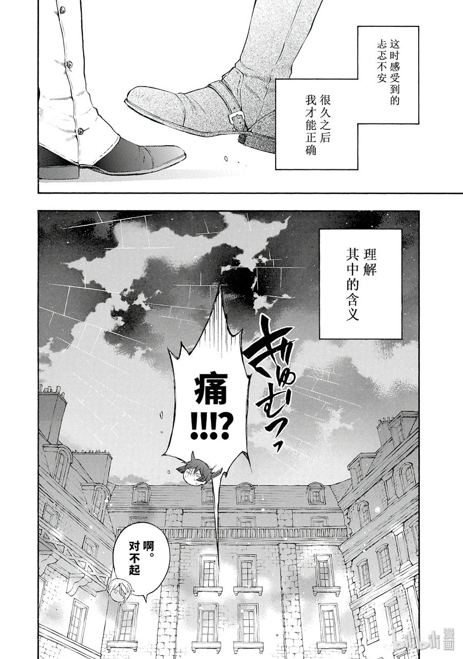 瓦尼塔斯的手记 12 第44页