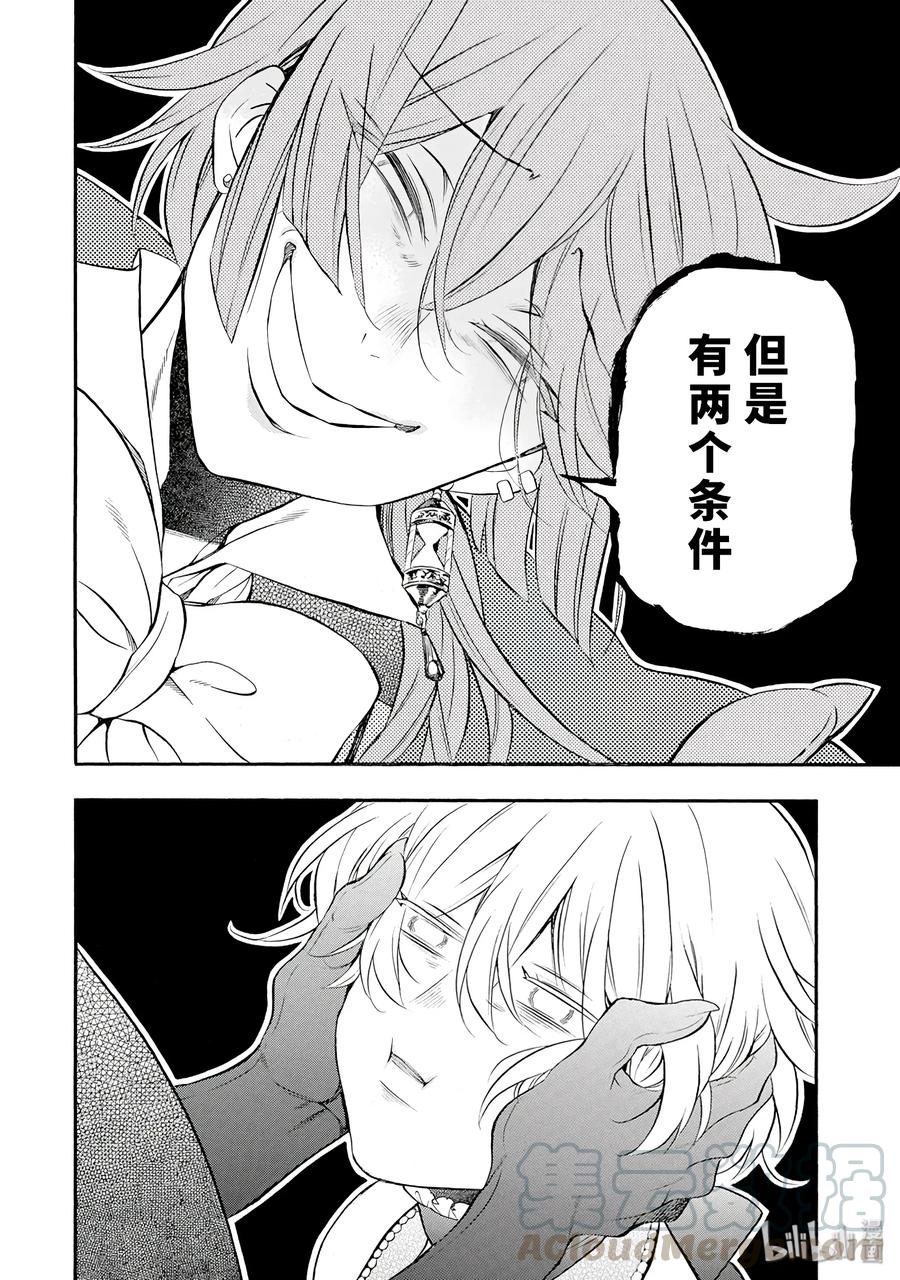 瓦尼塔斯的手记 12 第22页