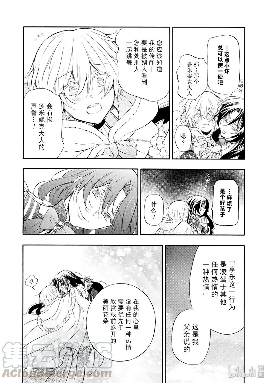 瓦尼塔斯的手记 12 第36页