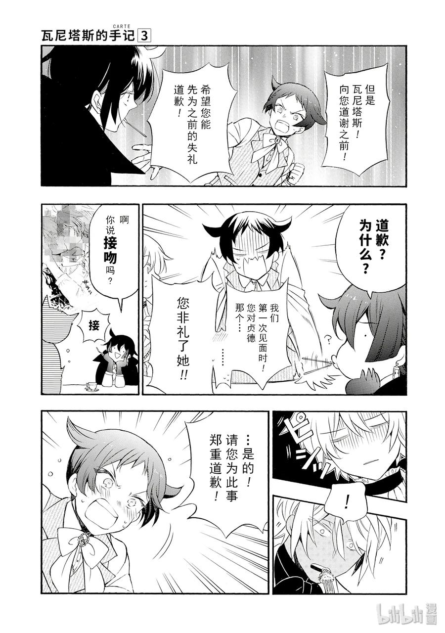 瓦尼塔斯的手记 12 第9页