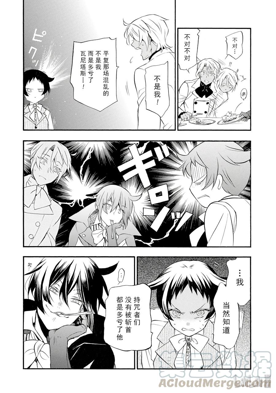 瓦尼塔斯的手记 12 第8页