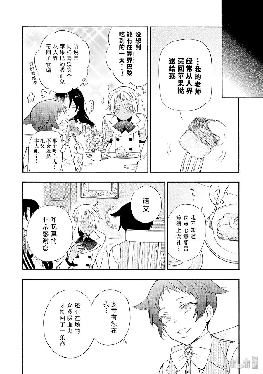 瓦尼塔斯的手记 12 第6页