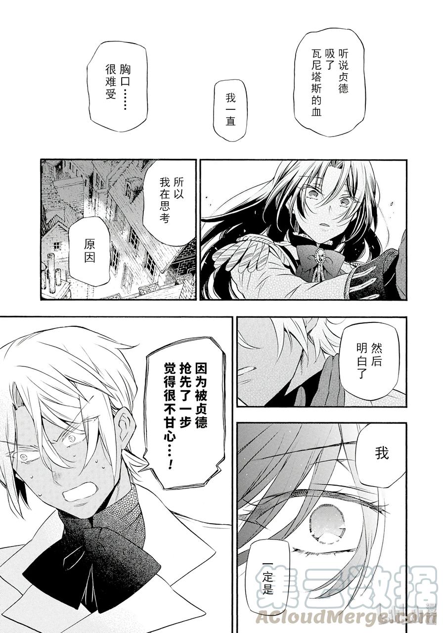 瓦尼塔斯的手记 12 第29页