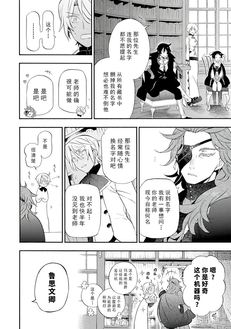 瓦尼塔斯的手记 13 第8页