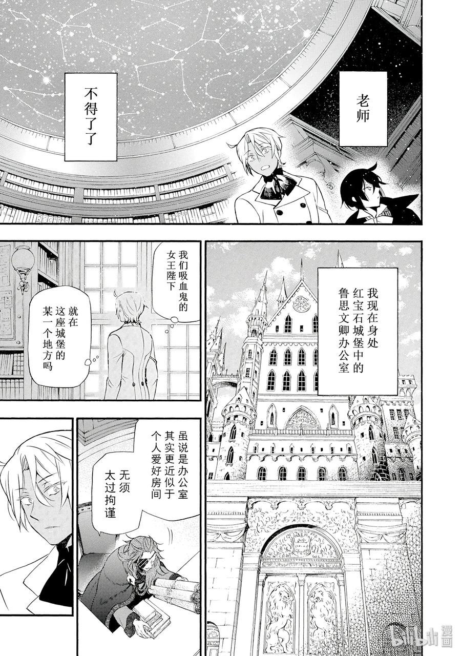 瓦尼塔斯的手记 13 第3页