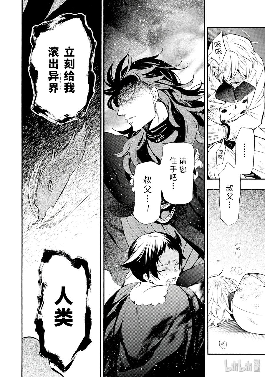 瓦尼塔斯的手记 13 第22页