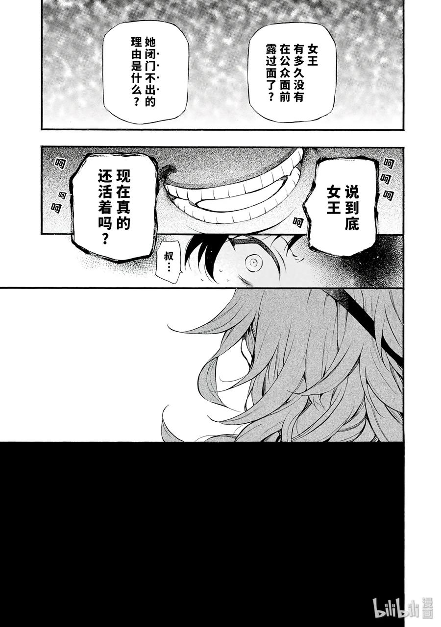 瓦尼塔斯的手记 13 第19页