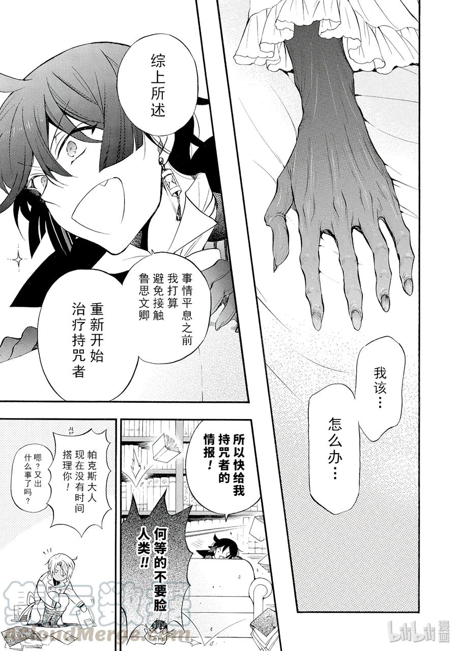 瓦尼塔斯的手记 13 第29页