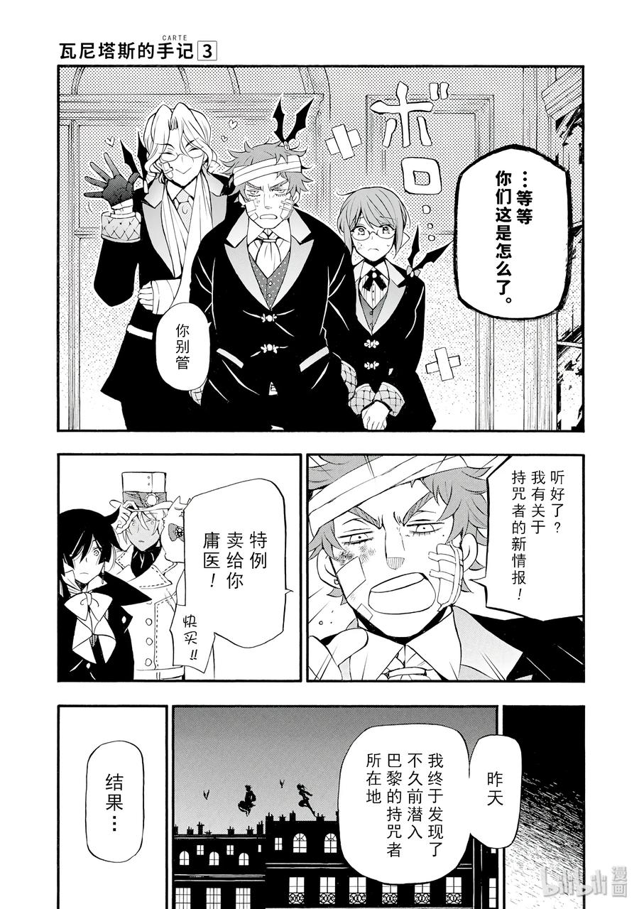 瓦尼塔斯的手记 13 第31页