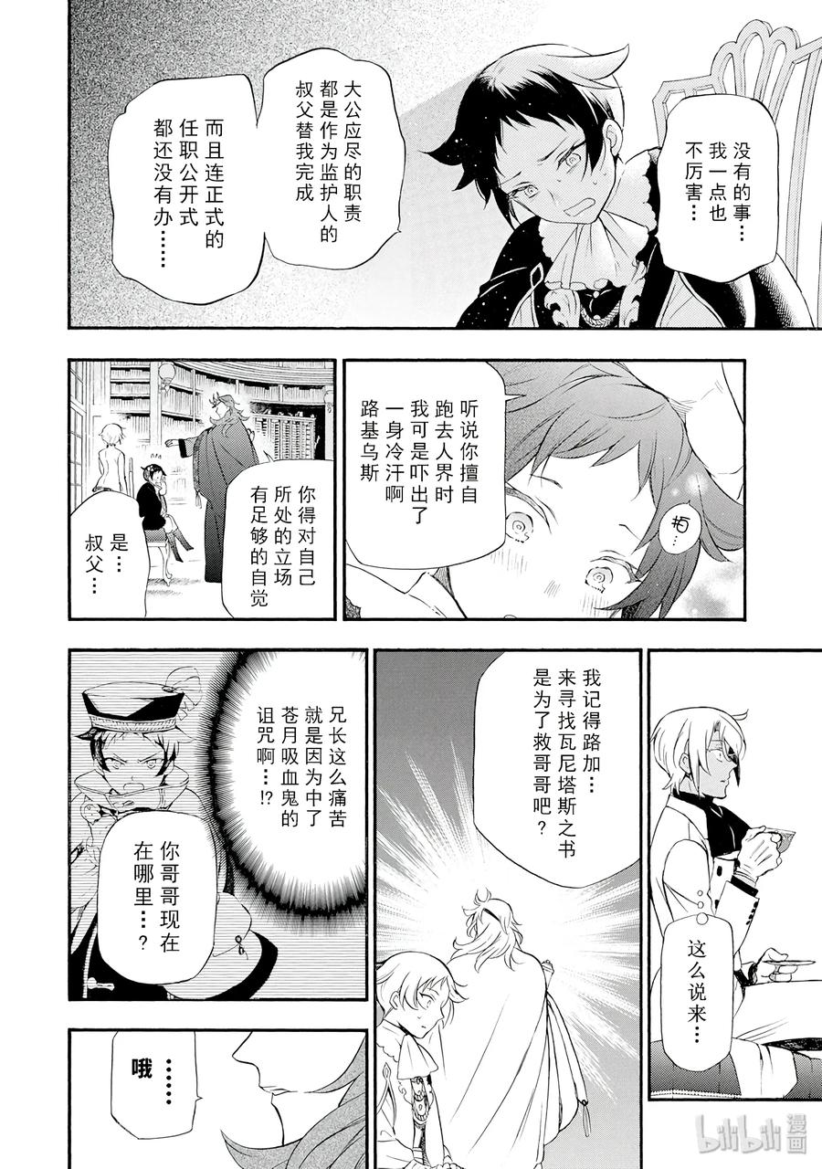 瓦尼塔斯的手记 13 第12页