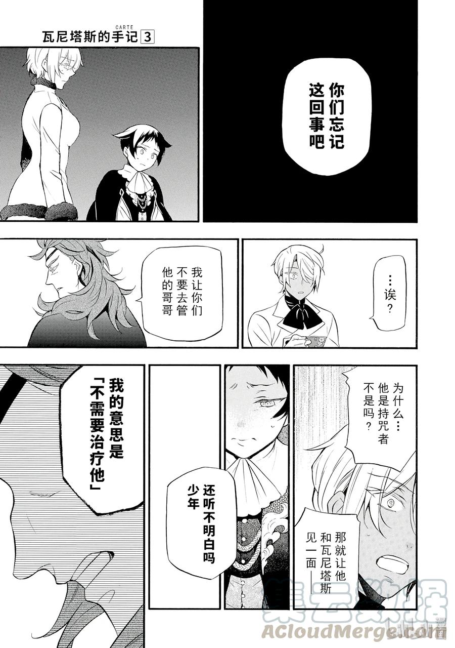 瓦尼塔斯的手记 13 第13页