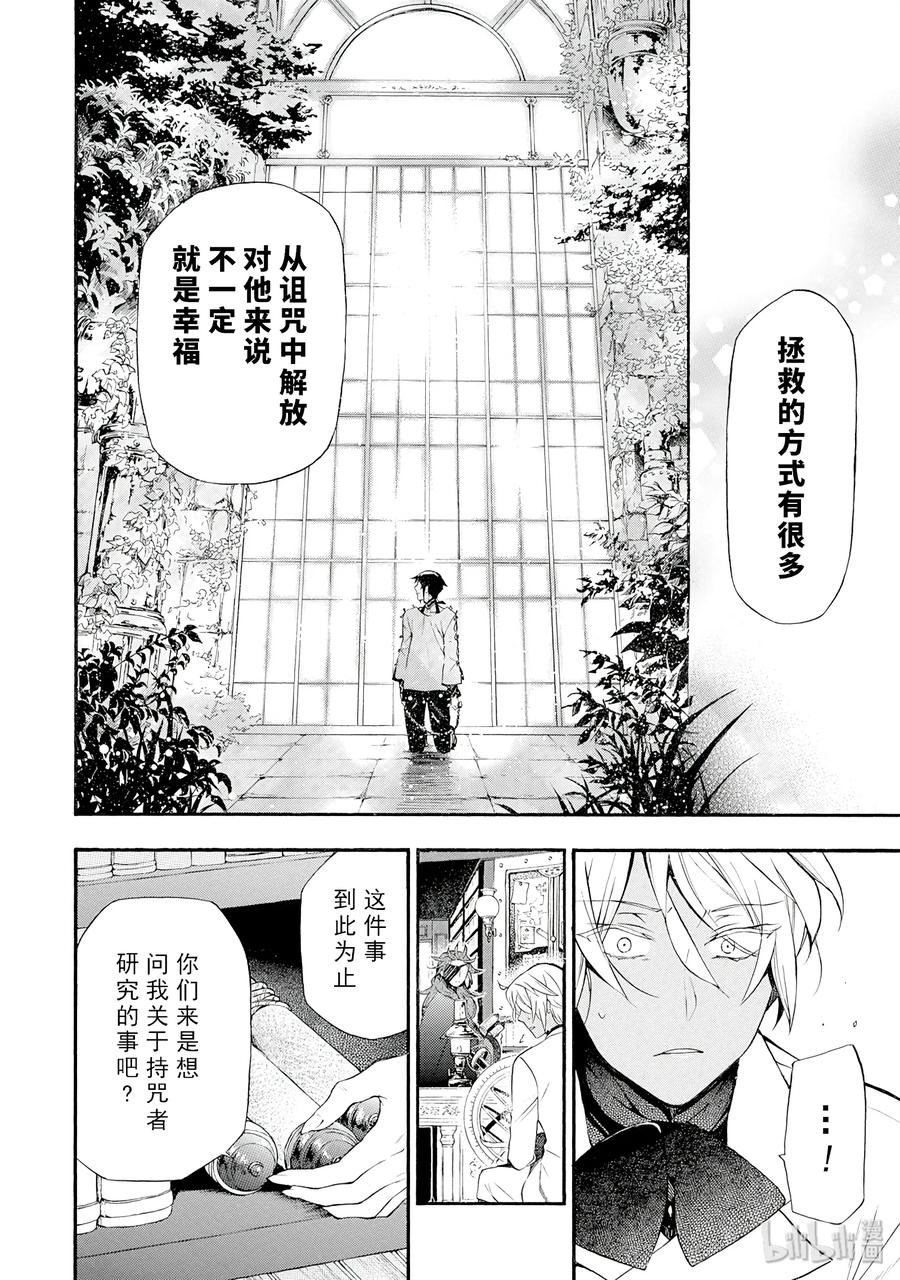 瓦尼塔斯的手记 13 第14页