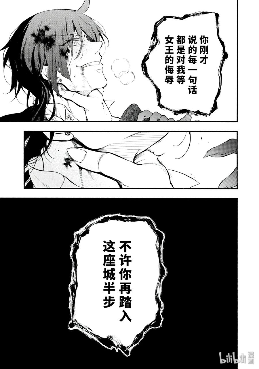 瓦尼塔斯的手记 13 第23页