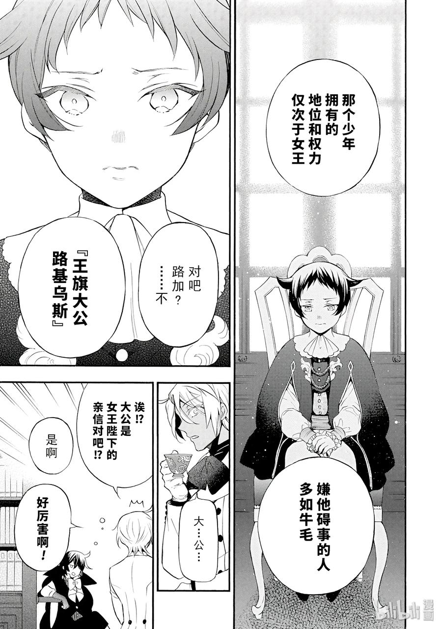瓦尼塔斯的手记 13 第11页