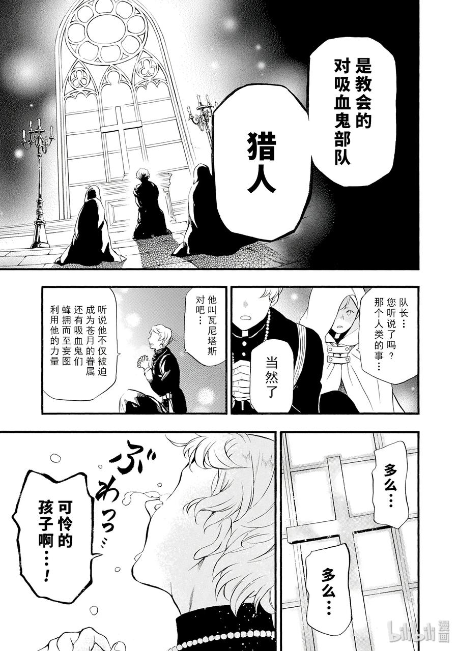 瓦尼塔斯的手记 13 第35页