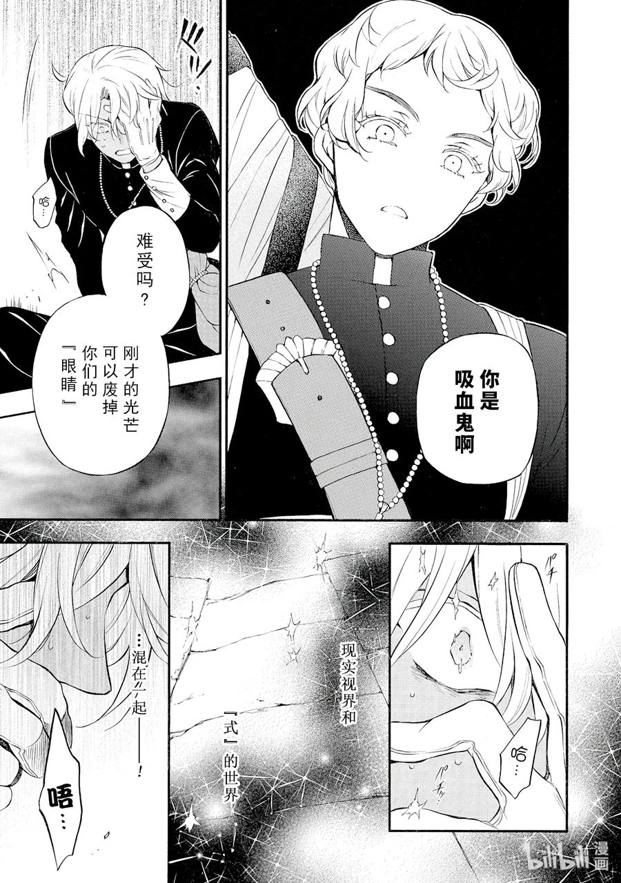 瓦尼塔斯的手记 14 第31页