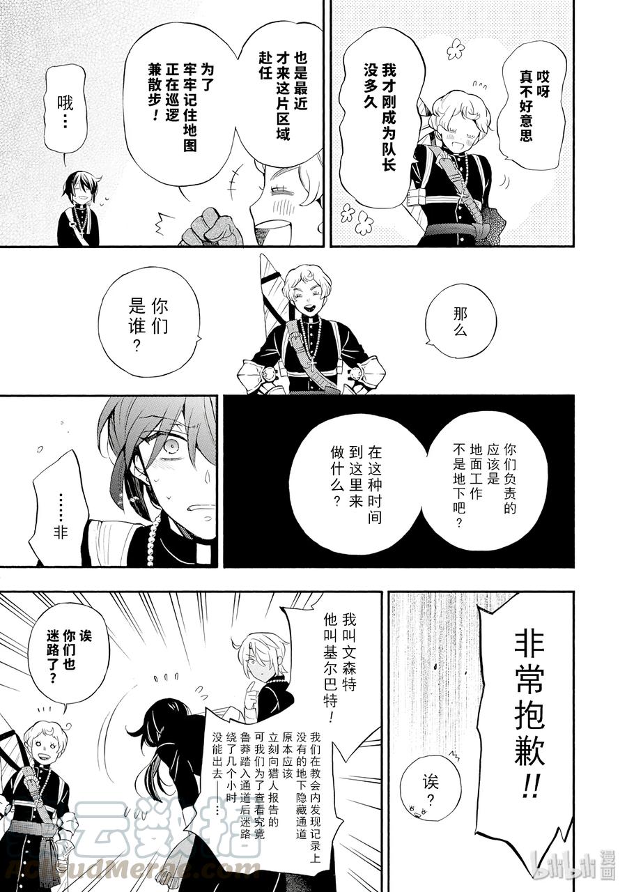 瓦尼塔斯的手记 14 第25页