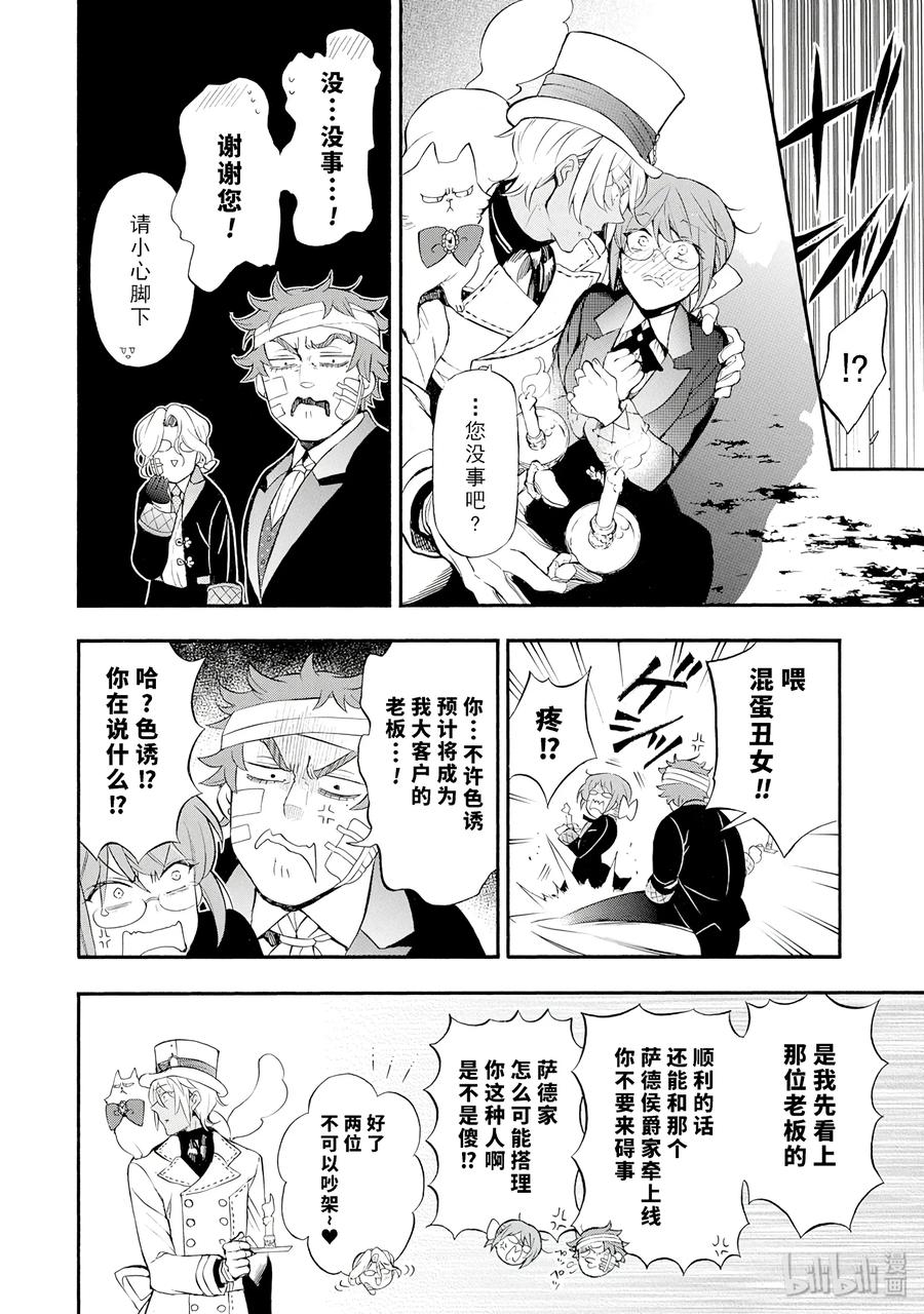 瓦尼塔斯的手记 14 第6页