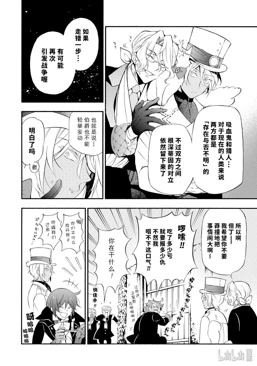 瓦尼塔斯的手记 14 第8页