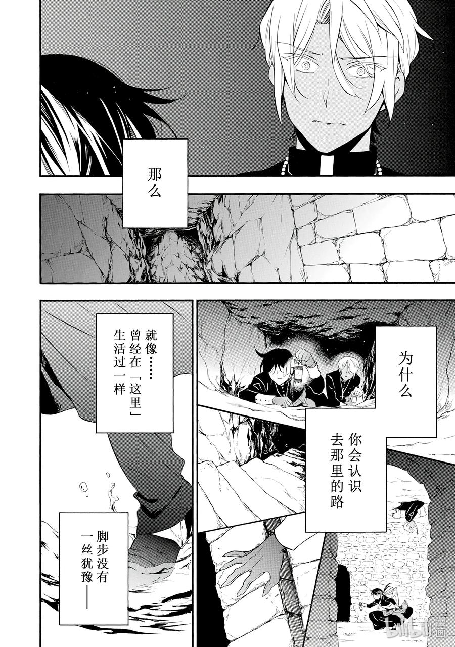 瓦尼塔斯的手记 14 第18页