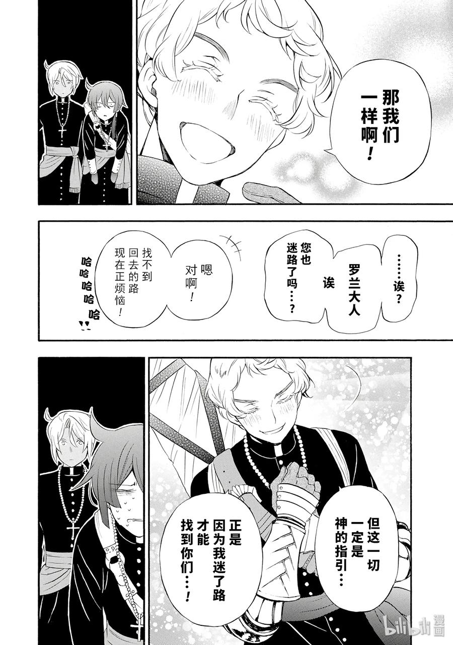 瓦尼塔斯的手记 14 第26页