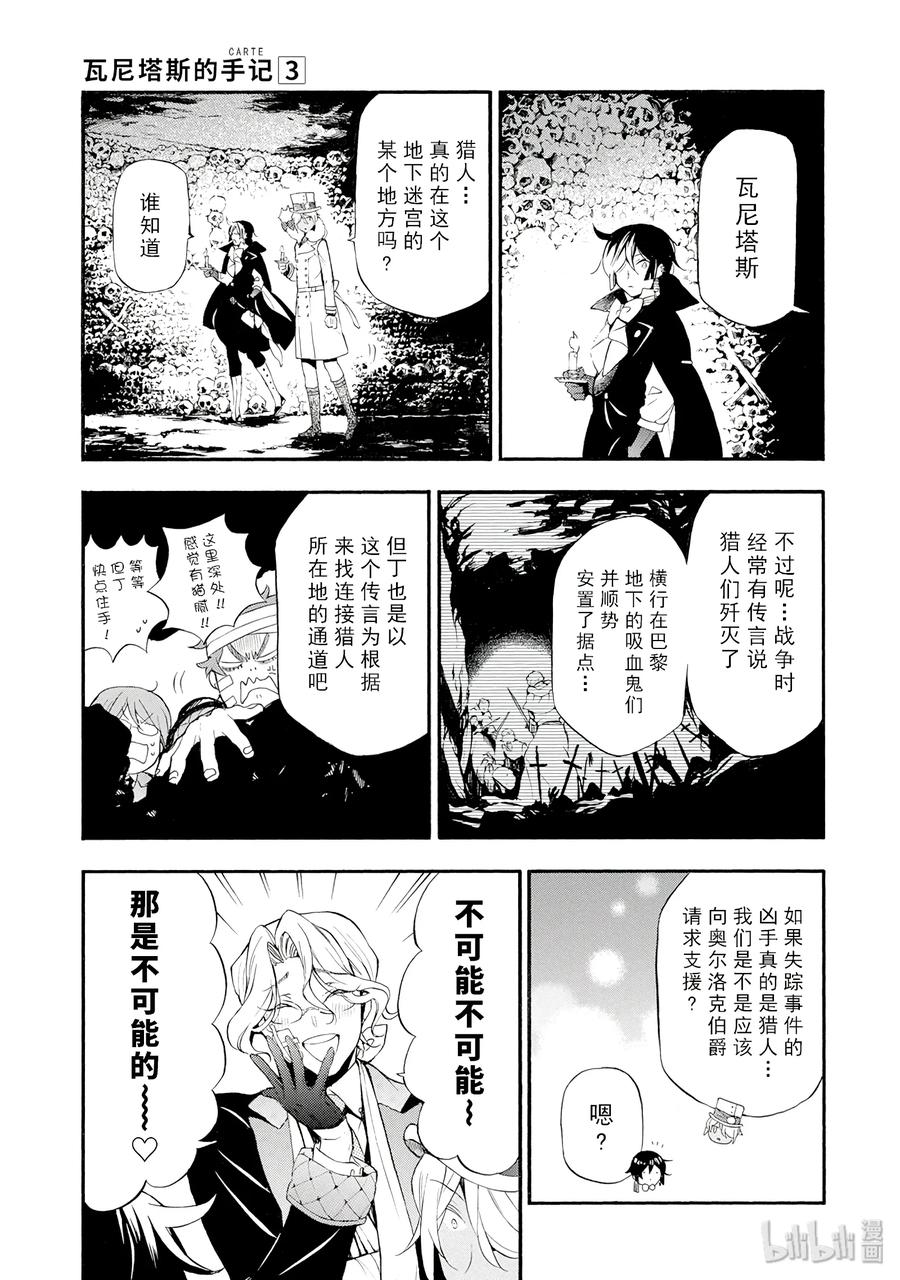 瓦尼塔斯的手记 14 第7页